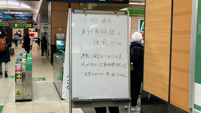 JR東日本・東北新幹線　「強風」のため東京ー盛岡間の上下線で運転見合わせ　「山形新幹線」は福島駅で「秋田新幹線」は盛岡駅で折り返し運転　運転再開見込みは立っておらず【12時20分発表分更新】　|　青森のニュース│ATV NEWS│青森テレビ