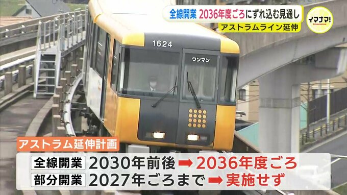 アストラムライン延伸　全線開業は2036年度にずれ込む見通し　部分的な先行開業も見送りへ　広島市　|　RCC NEWS | 広島ニュース | RCC中国放送