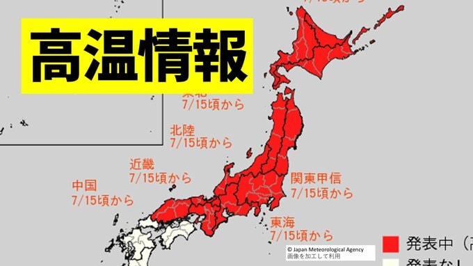 【10年に1度レベルの著しい高温】最高気温35度超え予想…気象庁「高温に関する早期天候情報」【北海道、東北、関東甲信、北陸、東海、近畿、中国】|TBS NEWS DIG