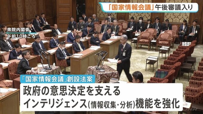「国家情報会議」創設法案 きょう午後に衆院・内閣委で審議入り　プライバシー侵害などを懸念する声も