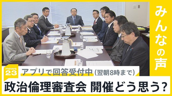 安倍派・二階派幹部の「政倫審」出席めぐり協議へ 　開催についてどう思う？【news23】|TBS NEWS DIG
