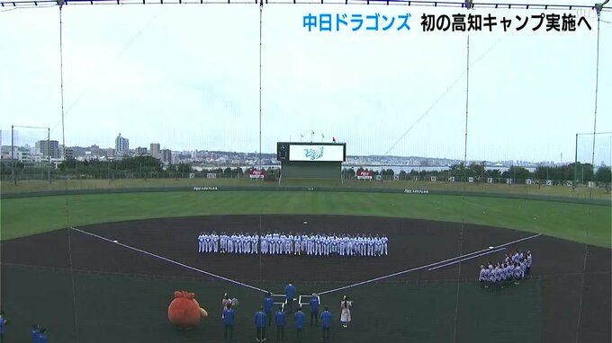 プロ野球・中日ドラゴンズ　高知市で初めてのキャンプ実施へ　11月1日から19日まで　|　高知のニュース・天気｜KUTV NEWS | KUTVテレビ高知