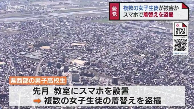 複数の女子生徒が被害か 男子生徒がスマホで着替えを盗撮 富山県西部の高校|TBS NEWS DIG