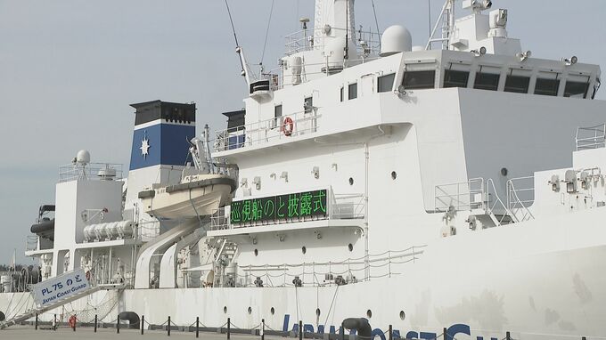 テロ警戒や災害対応機能を強化 金沢海保では最大の巡視船「のと」配備　|　石川県のニュース｜MRO北陸放送