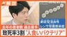 致死率3割“人食いバクテリア”去年の患者数が過去最多、感染経路は傷口から…予防策は？【Nスタ解説】|TBS NEWS DIG