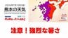 7月10日（金）【熊本の天気】熊本で37℃予想！強烈な暑さに　RKK気象予報士の天気解説 ＜阿蘇や天草のライブカメラも配信中＞　|　熊本のニュース｜RKK NEWS｜RKK熊本放送