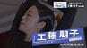 野村萬斎さんの音楽劇にも出演「フラメンコは私そのもの」遠回りして働きながらつかんだ夢　工藤朋子のターニングポイント　|　青森のニュース│ATV NEWS│青森テレビ