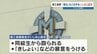 マリスト学園中 第三者委員会が『きしょい』『殴る』など8件を “いじめ” と認定　学校側の対応も非難　熊本　|　熊本のニュース｜RKK NEWS｜RKK熊本放送