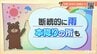 27日（水）は断続的に雨 午前中を中心に本降りの所も 愛媛　|　愛媛のニュース - Nスタえひめ｜あいテレビは6チャンネル