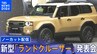 新型「ランドクルーザー」お披露目！ トヨタ発表会　Toyota Land Cruiser World Premier【ノーカット配信】|TBS NEWS DIG