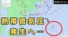 【台風のたまご】30日夜にも「熱帯低気圧」が発生か　日本のはるか南東の太平洋上　週末の天気どうなる？【雨と風最新シミュレーション】　|　MBSニュース | 関西の最新ニュースを分かりやすく。