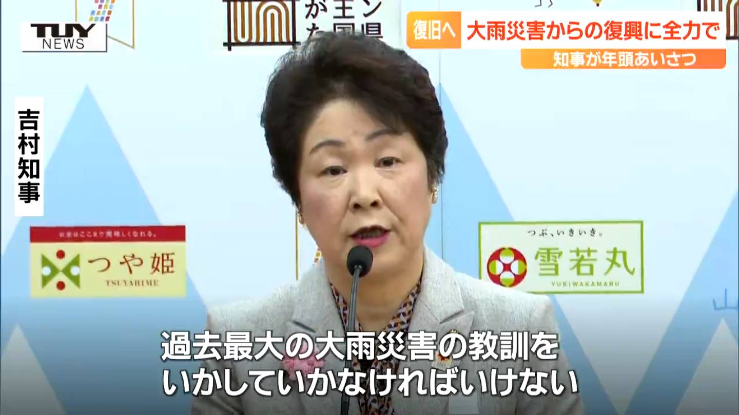 大雨災害の教訓を生かしていかなければ」県庁で知事の年頭あいさつ