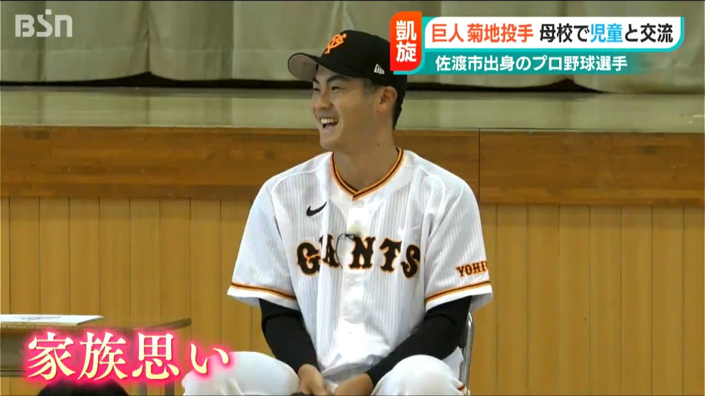 今季4勝 巨人菊地大稀投手 母校の質問攻めでにじむ人柄「おばあちゃん