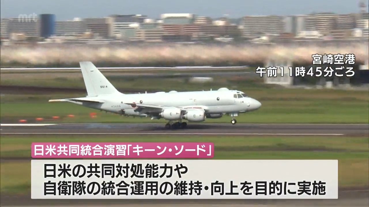 海上自衛隊のP1哨戒機が宮崎空港で燃料補給や整備 日米共同統合演習