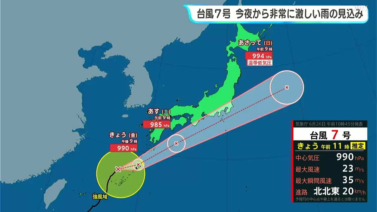 台風7号】高知県内は26日夜から非常に激しい雨の見込み 低い土地の