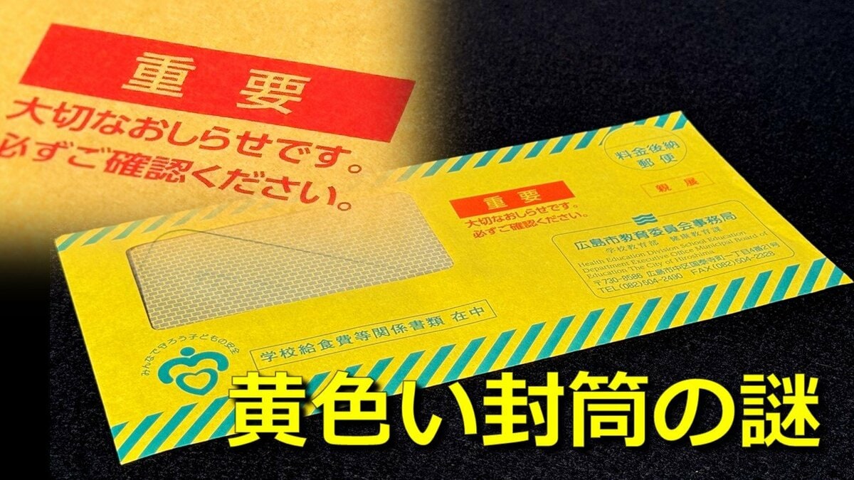 前年比32倍に急増！給食費の “未納” が背景に 「焦ってすぐに開封した