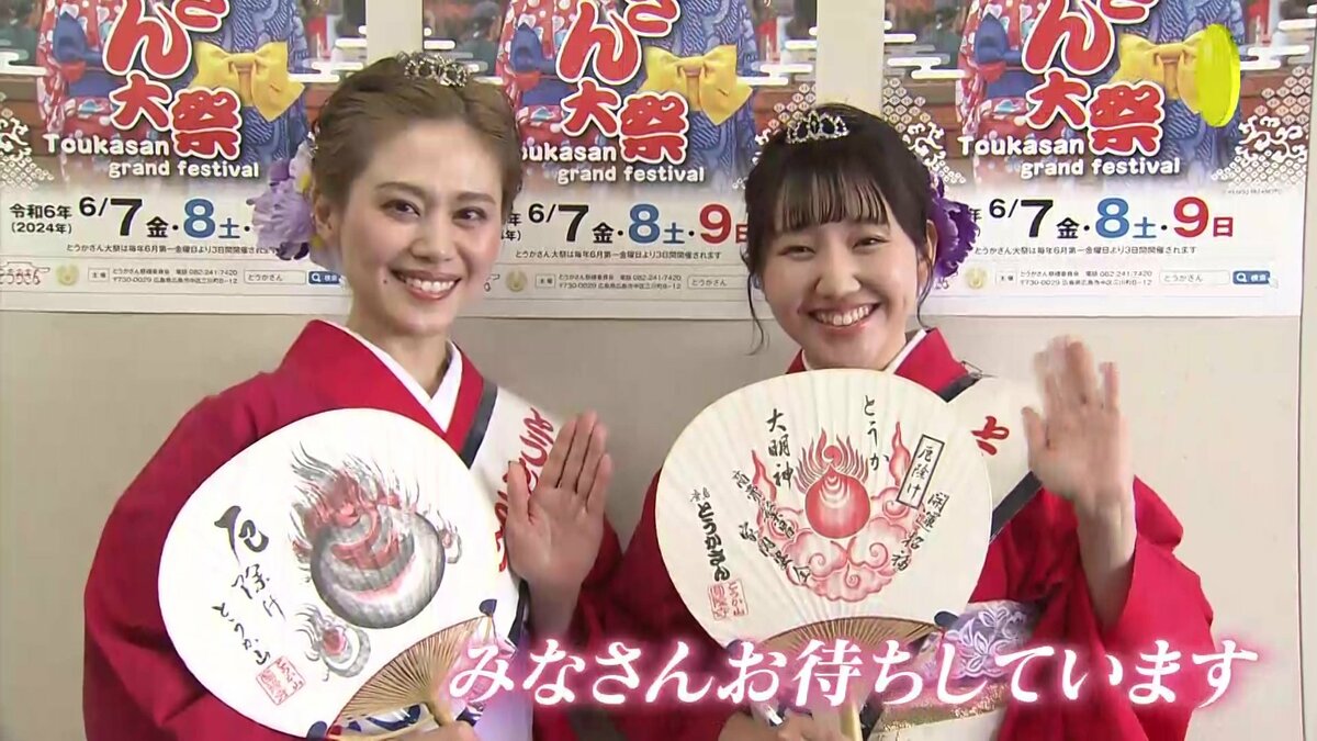 夏の訪れを告げる祭り「とうかさん」をPR うちわ姫が決定 6月に開催