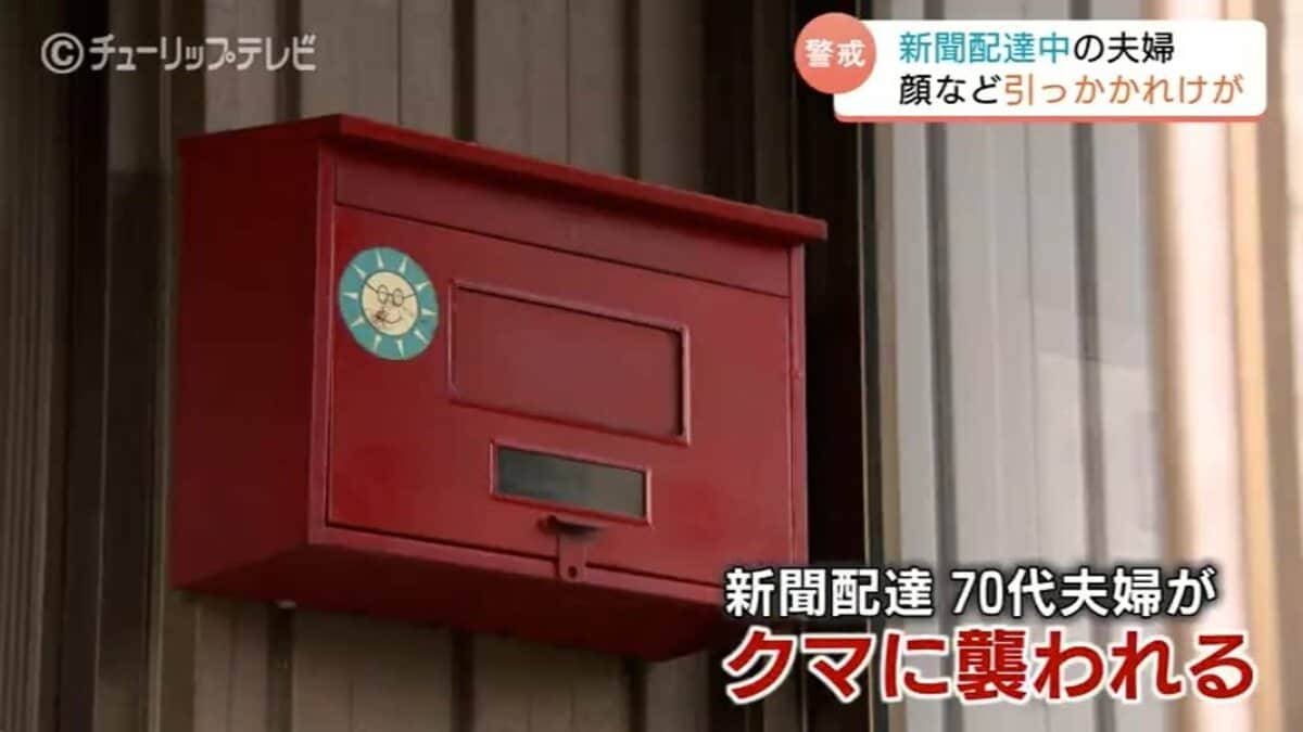 まさかここで」新聞配達中にクマ被害 70代夫婦大けが 住民が素手で