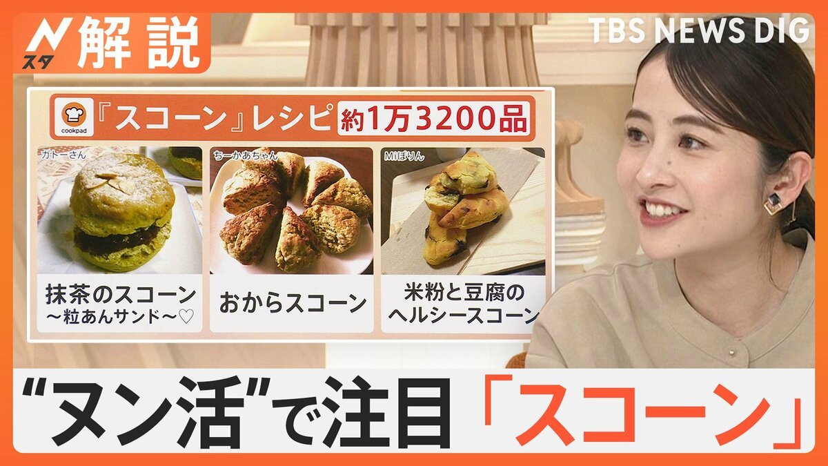 先に塗るのはクリーム派？ジャム派？イギリス式に韓国式も…“ヌン活”で注目「スコーン」の魅力【Nスタ解説】 | TBS NEWS DIG フォト ...