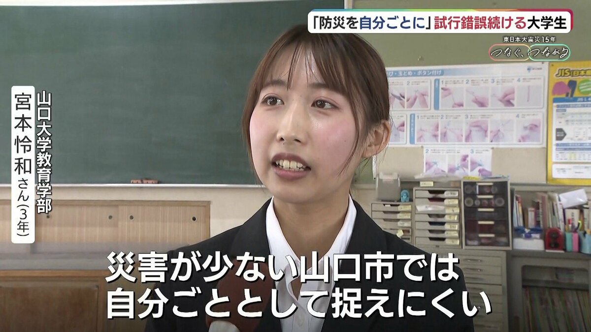 東日本大震災から15年…防災教育に奮闘する大学生 生活に密着した授業