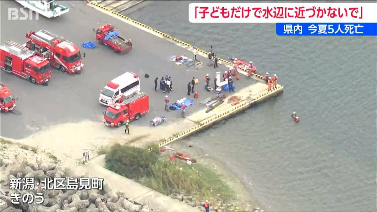 サムネイル_新潟市北区 小6水難事故死 突堤の砂底は「急激に深くなり危険」 専門家が家庭での指導呼びかけ「子どもだけで水辺に近づかないよう言い聞かせを」