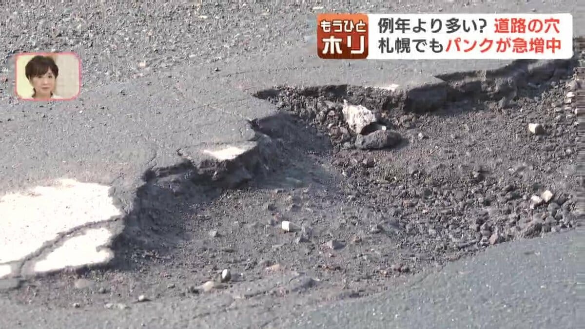 タイヤ新品交換からわずか3日で再びパンク…北海道の道路が“穴だらけ”の