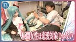 初音ミクと“結婚”した男性「母と妹に理解してもらえなかった」なぜ結婚したのか?結婚生活は?【news23】|TBS NEWS DIG