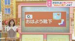 「おはよう靴下」って何?出身地の常識は非常識?【ひるおび】|TBS NEWS DIG