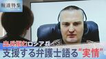 「酔いがさめた人が増えている」ウクライナ侵攻開始から3か月 支援する弁護士が明かす、出兵拒むロシア兵の実情【報道特集】|TBS NEWS DIG