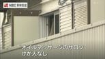 アパートに入居のオイルマッサージサロンで火事　当時室内は無人でけが人なし【長崎・諫早市】|TBS NEWS DIG