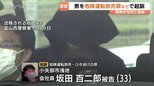 高岡女性死亡事故　33歳男を危険運転致死罪で起訴　制御困難な速度で交差点に進行か　富山地検|TBS NEWS DIG