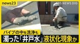 【熊本地震】運休続くJR鹿児島線…高校生は「代行バス」で学校に　「不自由だけど我慢」泥混じりの井戸水を調査…液状化現象の影響か【news23】|TBS NEWS DIG