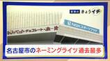 「ネーミングライツ」 どんな施設でも“愛称”はつけられる?契約するための条件は?名古屋市で契約施設が過去最多 | 名古屋・愛知・岐阜・三重のニュース【CBC news】 | CBC web