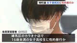 茨城・境町議逮捕　東京・練馬区のカラオケ店で女子高校生に性的暴行か　事件後に「スマートフォンを初期化して」と依頼も…　警視庁　|TBS NEWS DIG