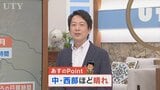 18日はきょうとほとんど変わらない天気で中・西部の方がよく晴れる　米津龍一気象予報士が解説　山梨|TBS NEWS DIG
