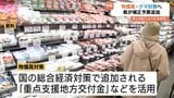 県補正予算、一般会計で406億5229万円計上　物価高やクマ対策に活用へ　富山　|　富山のニュース｜天気・防災｜チューリップテレビ