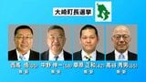 大崎町長選が告示　新人4人が立候補　それぞれの訴えは　鹿児島|TBS NEWS DIG