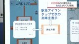 佐土原高校の生徒が開発　JR日南線の運行情報を提供するアプリ「JRにちナビ」　|　MRTニュース ｜ ＭＲＴ宮崎放送