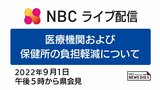 【アーカイブ】長崎県知事会見(ノーカット)「医療機関および保健所の負担軽減について」 | 長崎のニュース | 天気 | NBC長崎放送