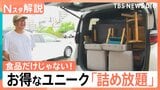 食品だけじゃない!家具が18万円引きに? お得でユニークな「詰め放題」【Nスタ解説】|TBS NEWS DIG