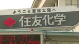 実験中の事故か 住友化学愛媛工場で爆発 化学物質などの流出なし 30代男性1人けが | 愛媛のニュース - Nスタえひめ|あいテレビは6チャンネル