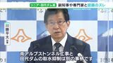 「トンネル工事と取水抑制は別」リニア工事めぐるJRの“田代ダム案”「全量戻しにならない」と川勝静岡県知事 県の専門部会との認識の差浮き彫りに | 静岡のニュース | SBSNEWS | 静岡放送