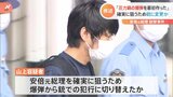 「復讐は己でやってこそ意味がある」安倍元総理銃撃事件 山上徹也容疑者“爆弾から銃へ”犯行切り替えか|TBS NEWS DIG
