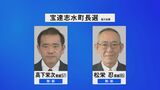 石川・宝達志水町長選挙が告示 立候補届け出た新人2人の一騎打ちか|TBS NEWS DIG