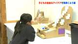 身近なものをもっと楽しく！もっと便利に！高知の子どもたちの『発明品』が大集合！|TBS NEWS DIG