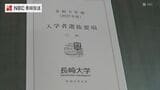 【長崎大学】2027年度入試で「地域枠」を拡大、教育学部と医学部で一般枠を削減へ　|　長崎のニュース | 天気 | NBC長崎放送
