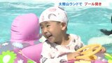 ことしは電子チケット復活!太閤山ランドのプール開きに家族連れがどっと 富山|TBS NEWS DIG