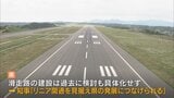48人乗り程度の小型機など想定 「滑走路建設の検討始める」山梨県の知事が発表 リニア開業を見据える|TBS NEWS DIG