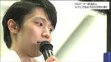 羽生結弦さん練習で使用の「アイスリンク仙台」に“5580万円”寄付|TBS NEWS DIG