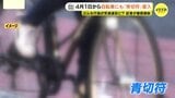 【自転車ルールをもう一度】「反則金?」「違反即切符?」4月1日から始まる自転車の「青切符」 気になる交通ルールをもう一度おさらい|TBS NEWS DIG